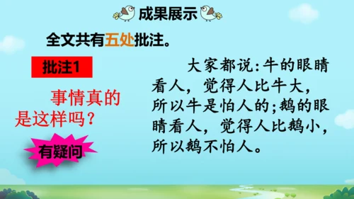 18 牛和鹅   课件