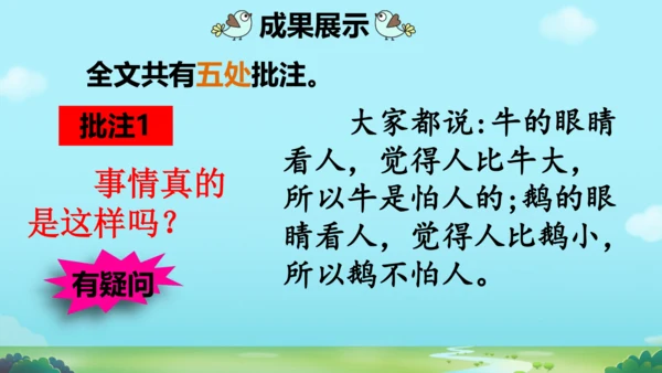 18 牛和鹅   课件