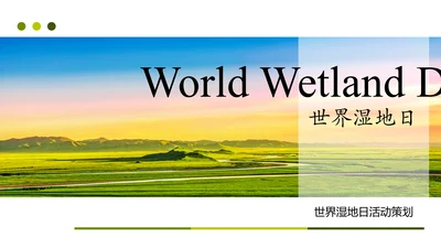 清新简约世界湿地森林日绿色环保PPT模板