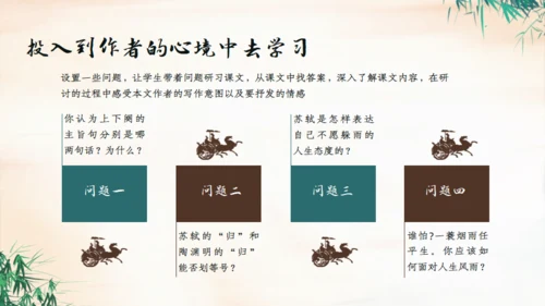 小学语文四年级语文《定风波》通用PPT课件