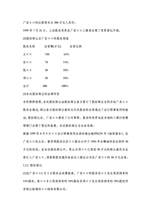 律师尽职详细调查汇总报告范本.docx