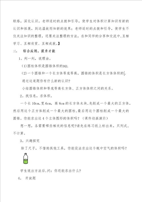 立体图形的体积总复习教学设计