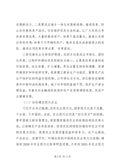 学习党的十九大报告心得体会——之乡村振兴战略.docx