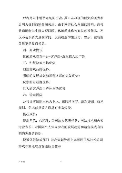 动漫商业计划书