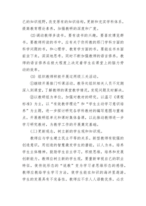 教师个人专业发展计划.docx