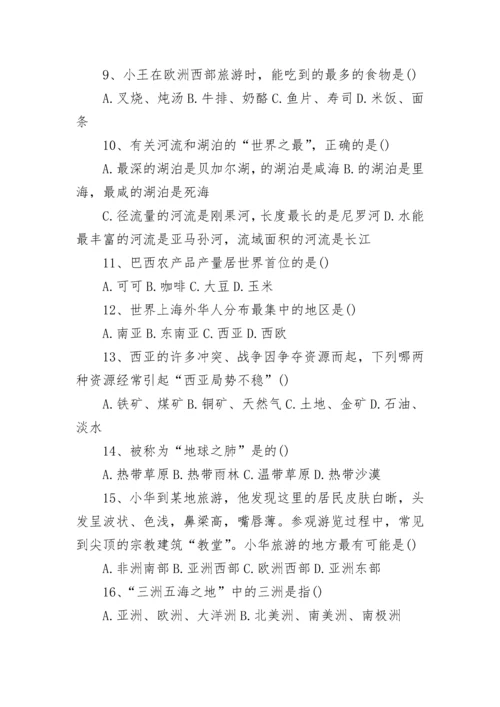 2023七年级下册地理期末考试卷及答案.docx