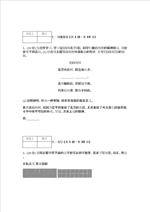 部编版语文七年级下册期末测试卷【最新】