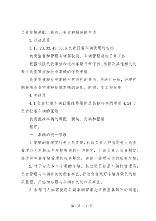 公司车辆使用管理制度.docx