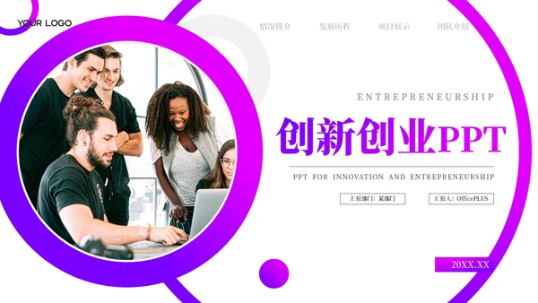 紫色简约风互联网+创新创业比赛PPT模板
