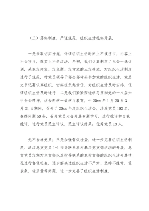 党支部召开2022年学习教育专题组织生活会整改方案.docx