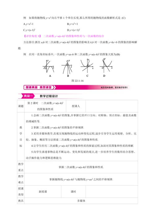 22.1.3.2二次函数y=a(x-h)2+k的图象和性质 第2课时【人教九上数学精彩课堂教案】