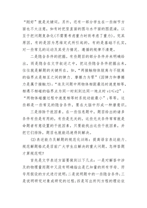 高三物理二轮复习方法策略.docx