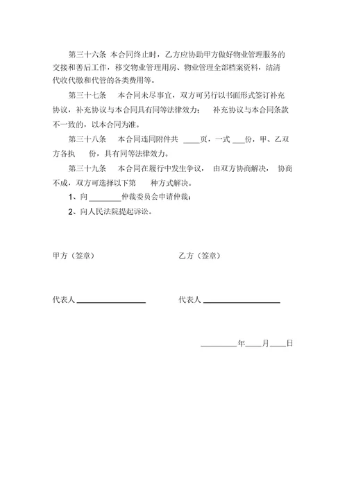 常州市物业服务合同范本