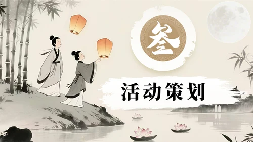 棕色中国风中元节文化传承与创新策划PPT模板