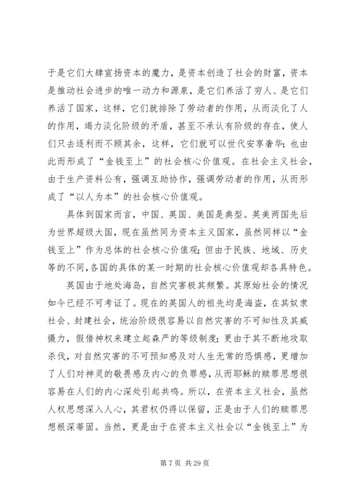 和谐社会核心价值观的具体内容.docx