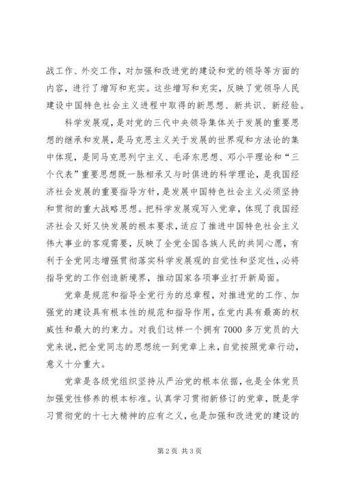 学习新党章心得体会 (35).docx