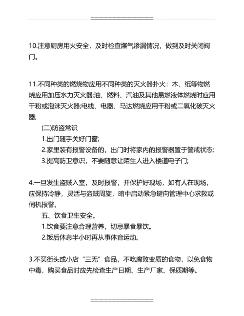国庆假期安全教育主题班会教案名师教案.docx