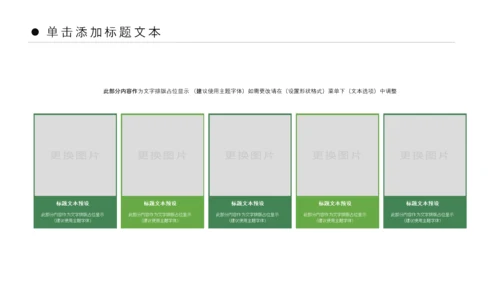 绿色清新亲子游活动策划快乐一家人PPT模板