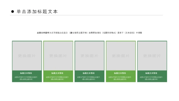 绿色清新亲子游活动策划快乐一家人PPT模板