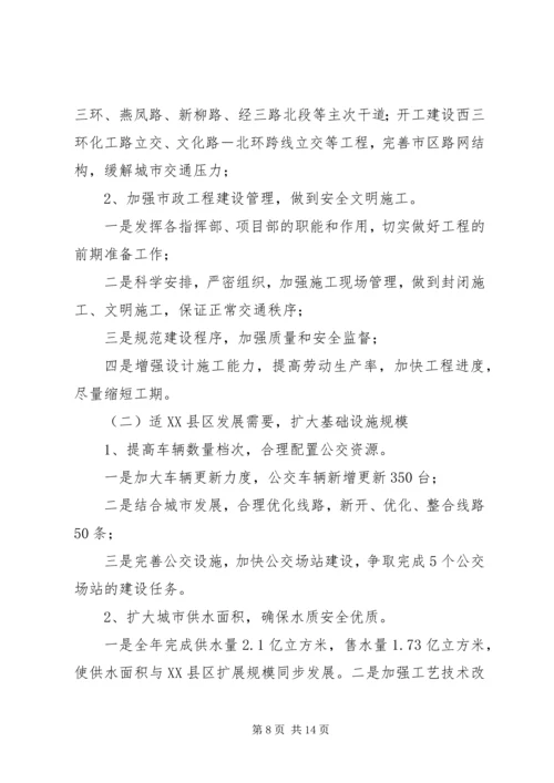 市政管理局年度工作计划.docx