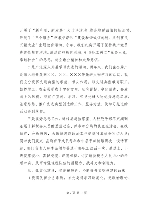 地方税务局精神文明建设汇报材料 (4).docx