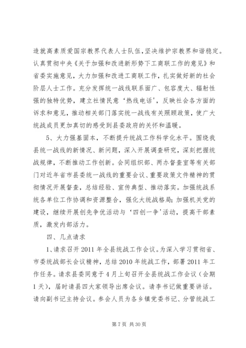 关于全省统战部长会议等会议精神和.docx