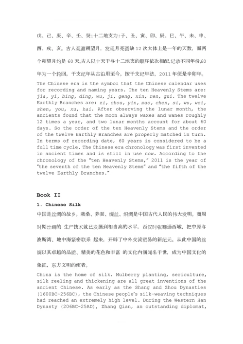 Chinese-Culture(读写译1-2册每单元翻译题汇总).docx