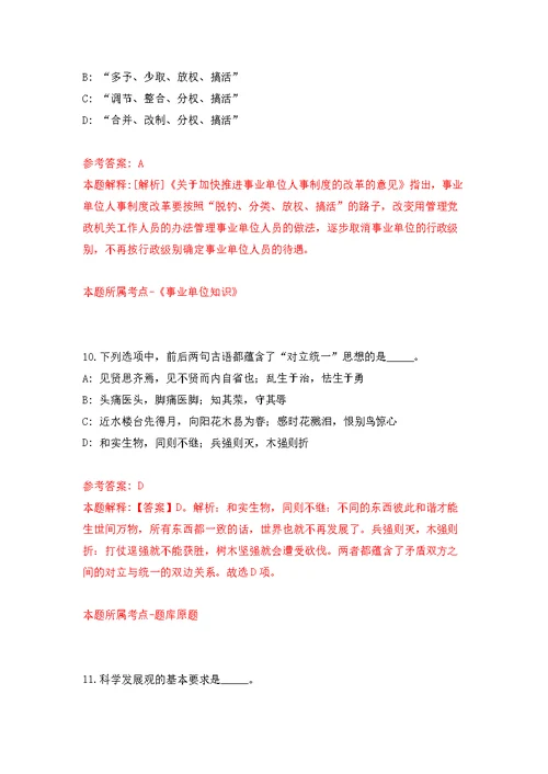 2022年04月2022上半年内蒙古电子信息职业技术学院事业单位公开招聘12名人员公开练习模拟卷（第7次）