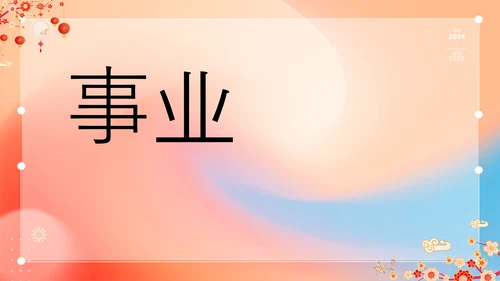 橙色插画万事如意龙年大吉春节快闪PPT模板宣传PPT动态PPT