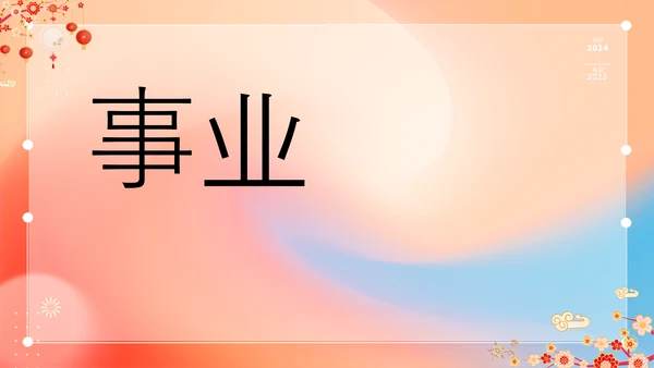 橙色插画万事如意龙年大吉春节快闪PPT模板宣传PPT动态PPT