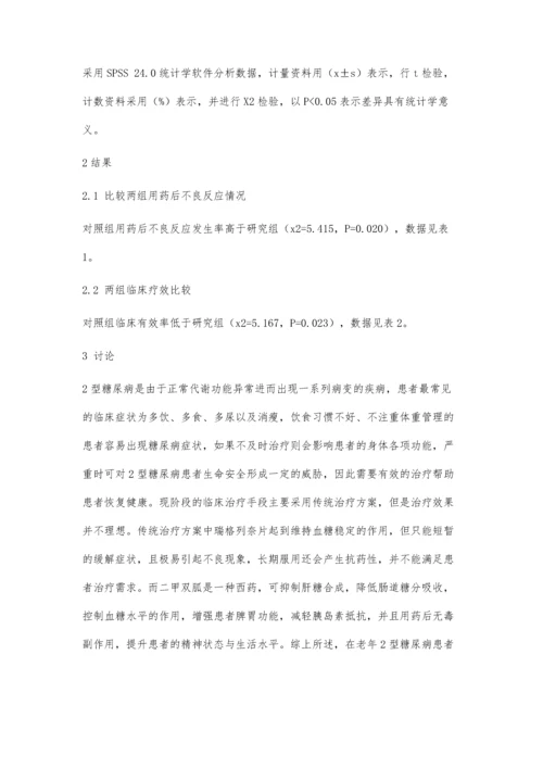 二甲双胍治疗老年2型糖尿病患者的疗效探讨.docx