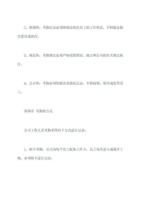 工程人员考勤管理制度