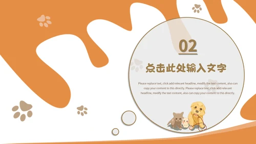 可爱宠物店猫猫狗狗通用PPT模板