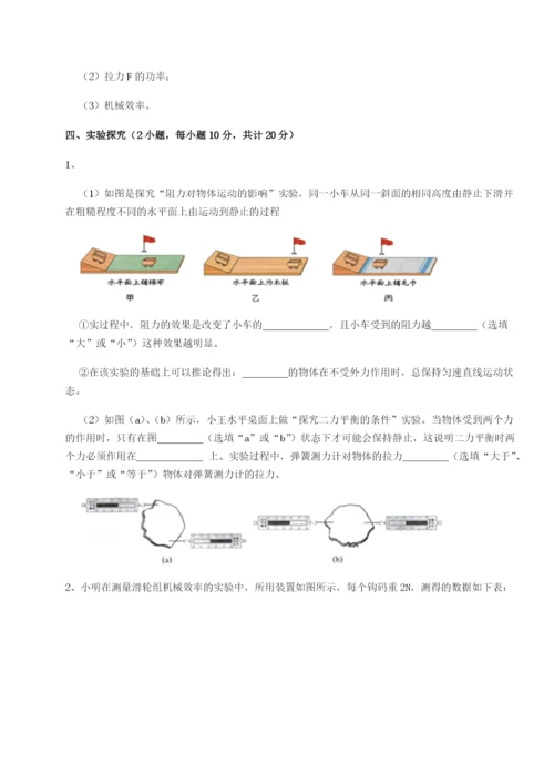 滚动提升练习广东深圳市高级中学物理八年级下册期末考试专题测试练习题（含答案解析）.docx