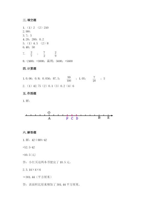 小升初六年级期末试卷带答案（精练）.docx