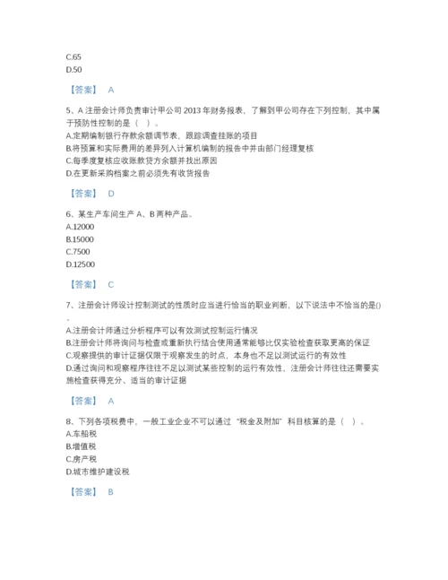 2022年江苏省国家电网招聘之财务会计类自我评估试题库（易错题）.docx