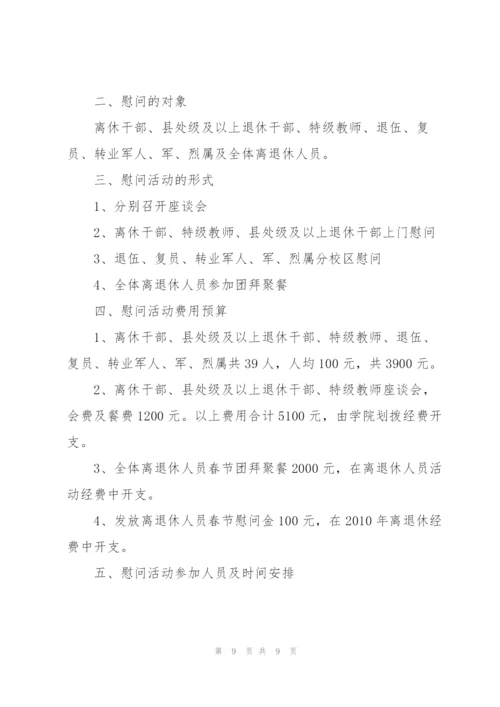经典社区活动方案5篇.docx