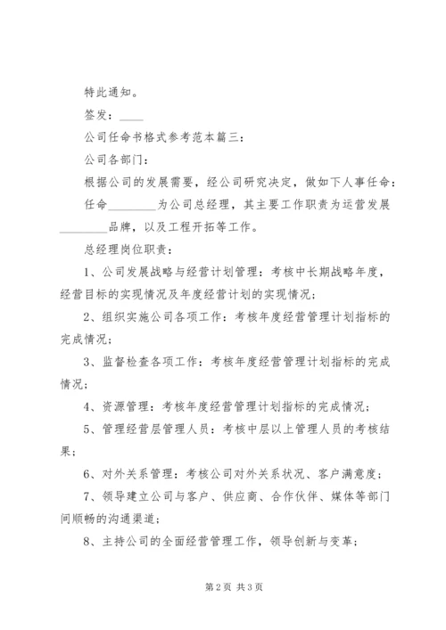 公司任命书格式以及范文.docx