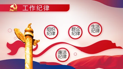 大气党风廉政建设工作总结动态PPT