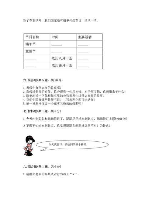 部编版二年级上册道德与法治期中测试卷及参考答案【综合卷】.docx