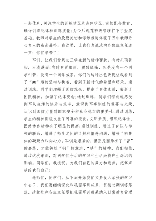 初中学生军训会操校长讲话范文.docx