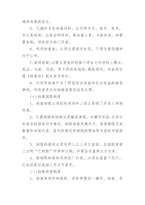 档案室管理细则.docx