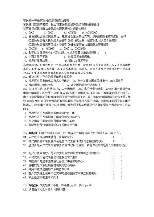 【政治】江苏省吴江市汾湖高级中学2013-2014学年高一下学期期中考试