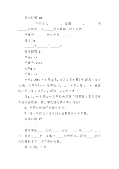 转学证明.docx