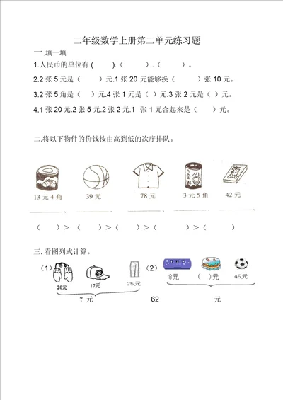 二年级数学上册第二单元练习题