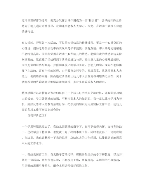 精编五篇保育师的自我评价参考范文.docx