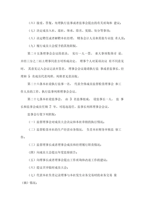 浮山县绿圃芦笋种植专业合作社章程