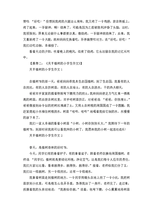 乐于助人的二年级作文九篇