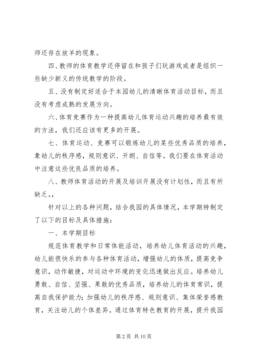 体能教研工作计划.docx