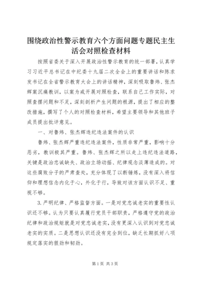 围绕政治性警示教育六个方面问题专题民主生活会对照检查材料.docx